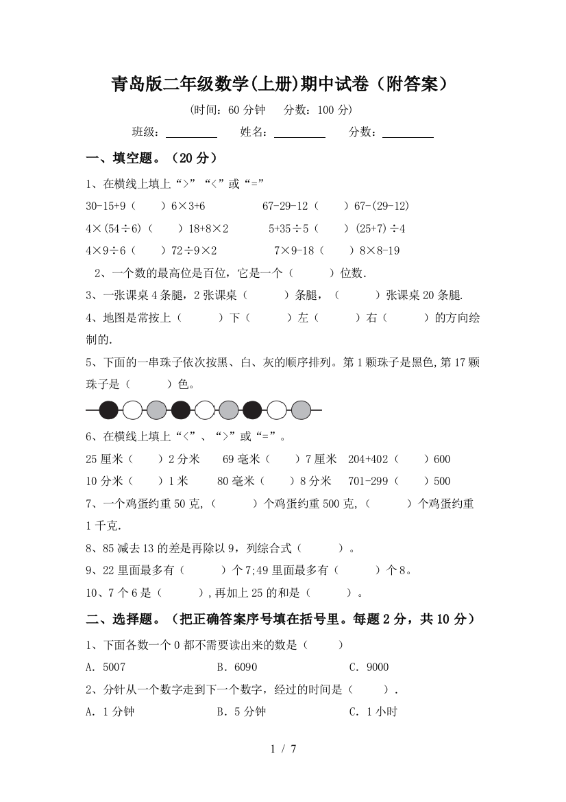 青岛版二年级数学(上册)期中试卷(附答案)