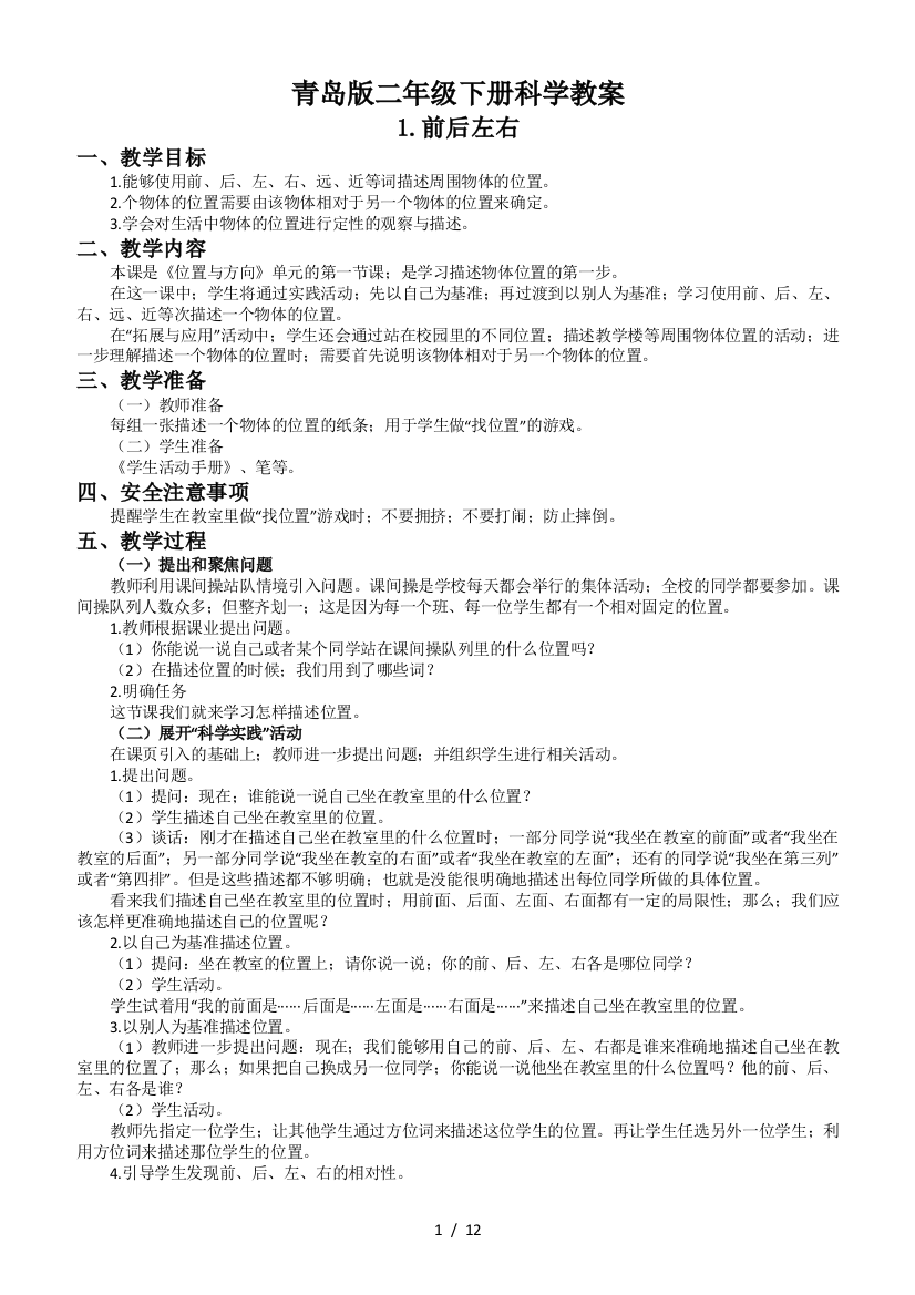 青岛版二年级下册科学教案