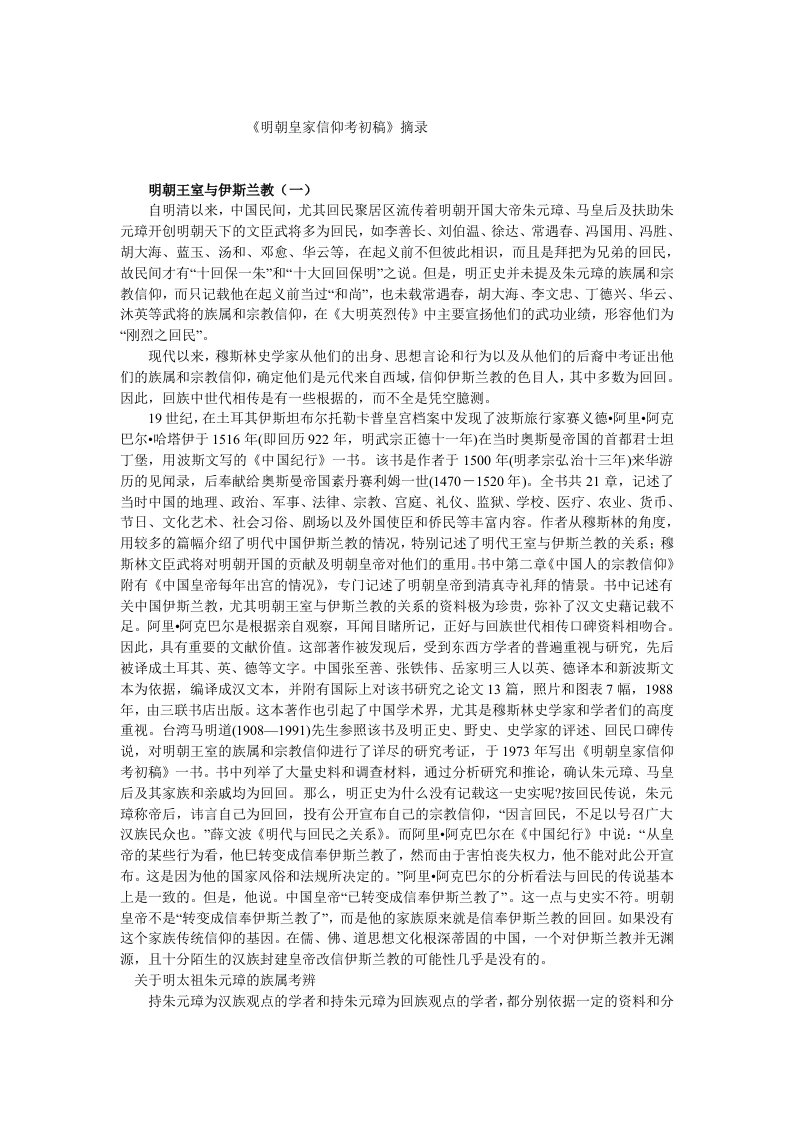 《明朝皇家信仰考初稿》摘录