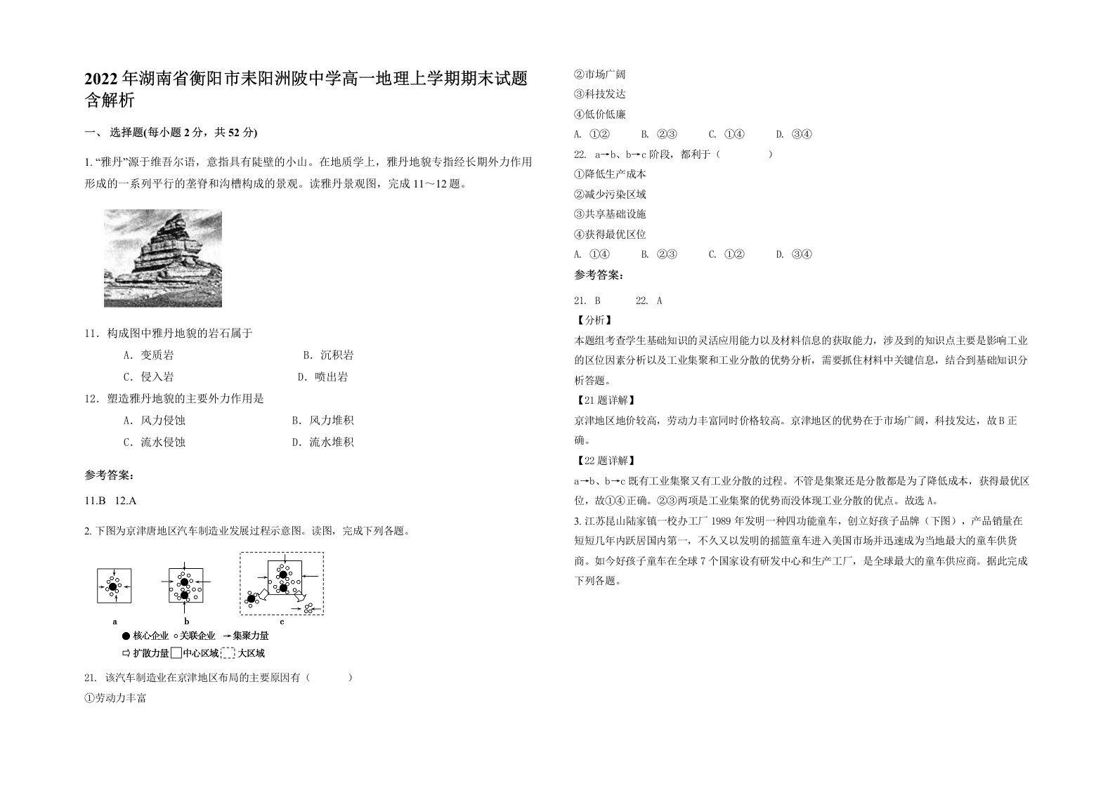 2022年湖南省衡阳市耒阳洲陂中学高一地理上学期期末试题含解析