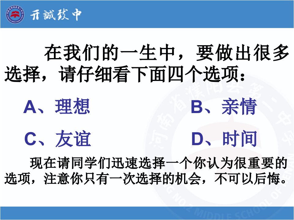 《珍惜时间》初三毕业班主题班会ppt课件