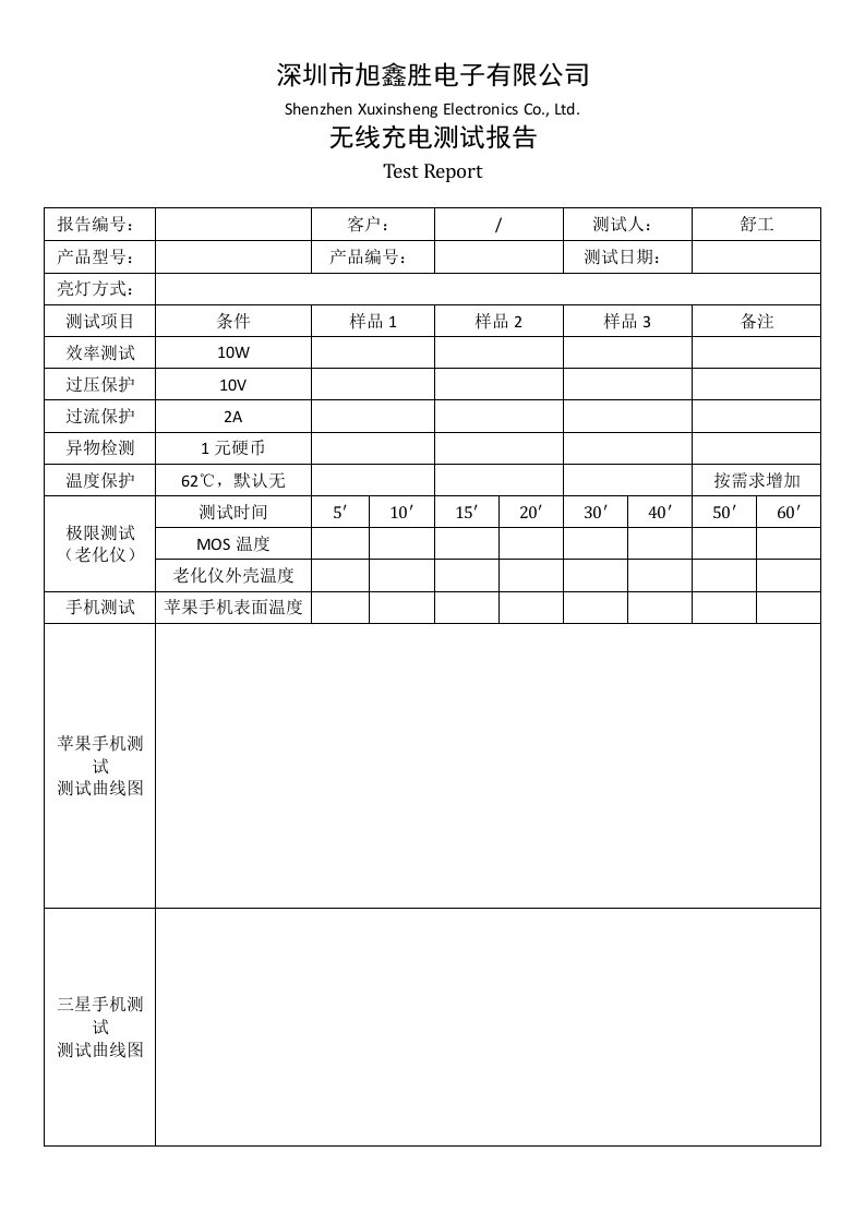 无线充电测试报告