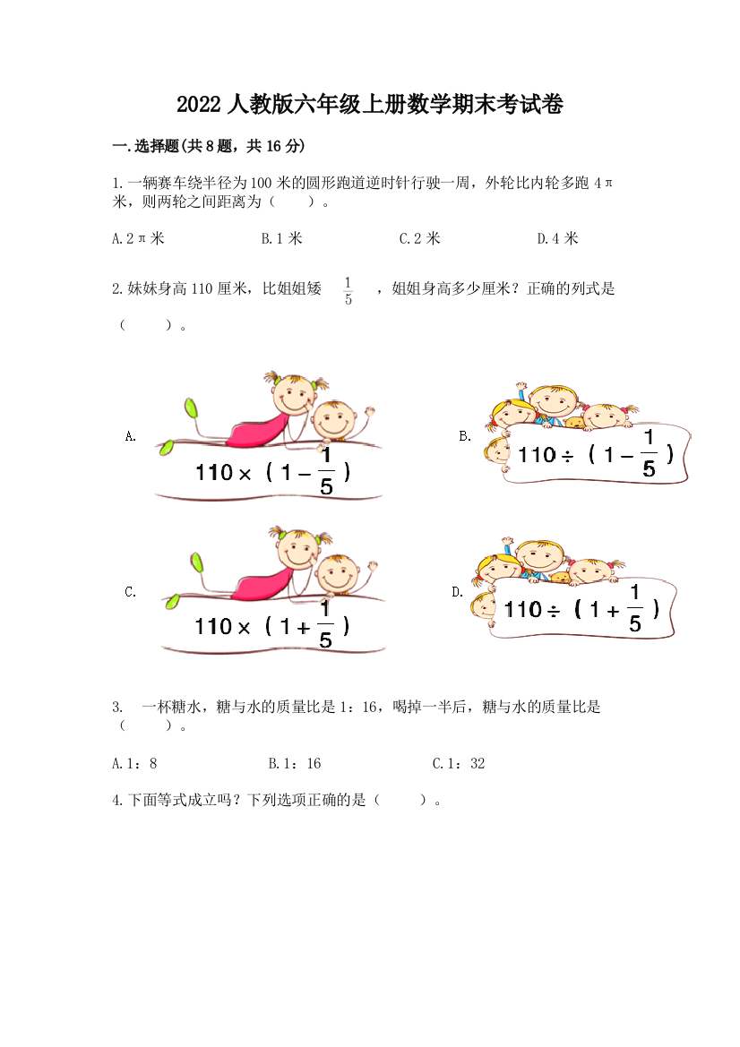 2022人教版六年级上册数学期末考试卷含答案【培优】