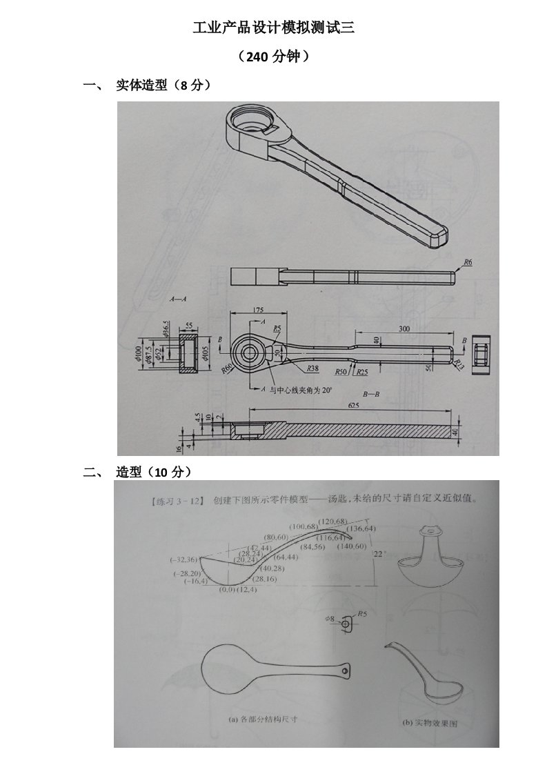 精选工业产品设计模拟测试三