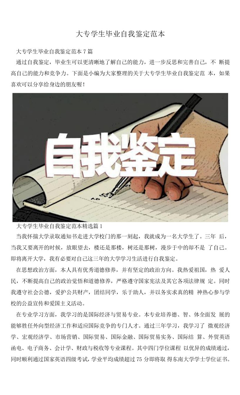 大专学生毕业自我鉴定范本