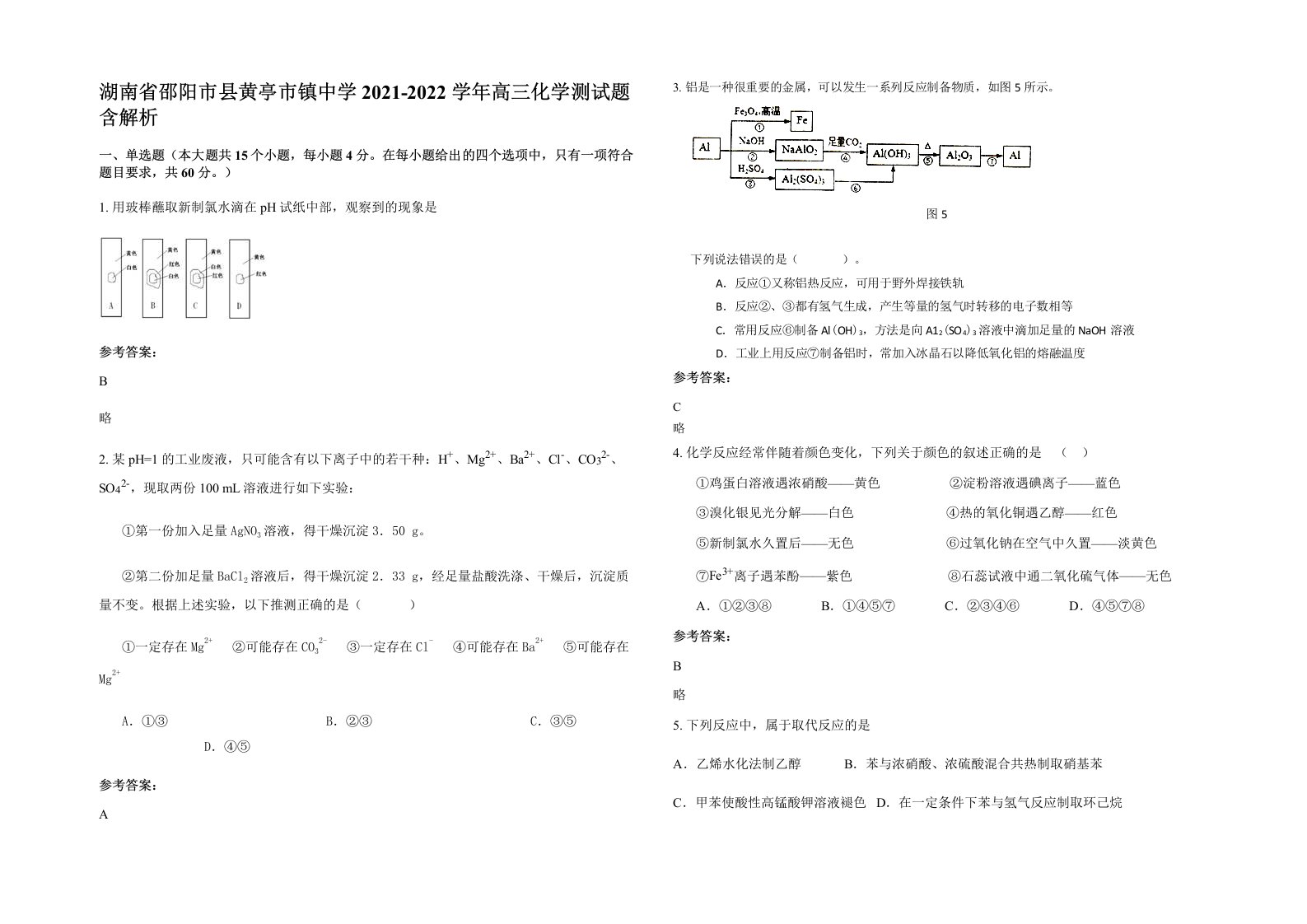 湖南省邵阳市县黄亭市镇中学2021-2022学年高三化学测试题含解析