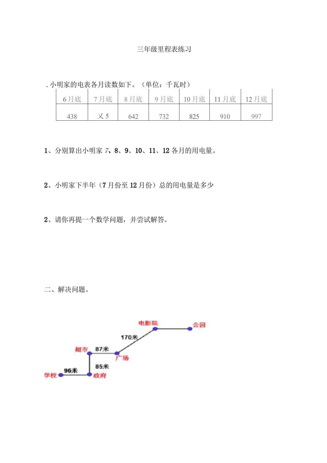 三年级里程表练习题