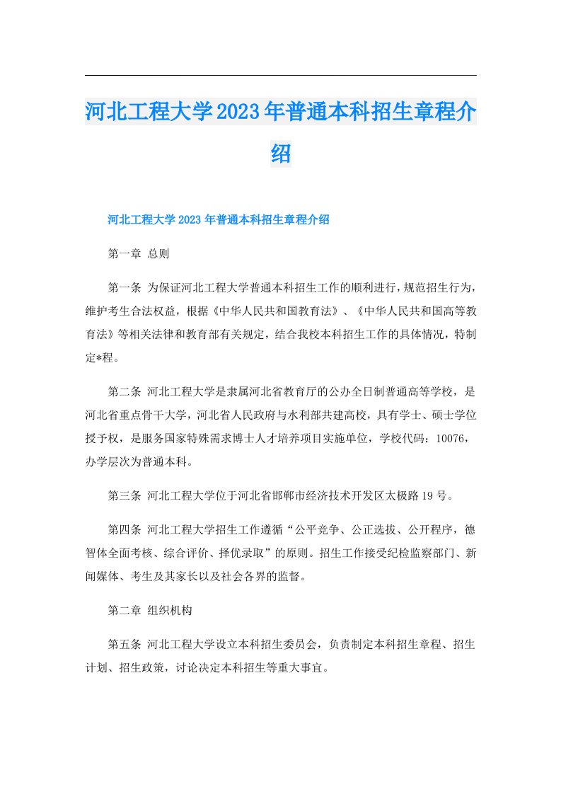 河北工程大学普通本科招生章程介绍