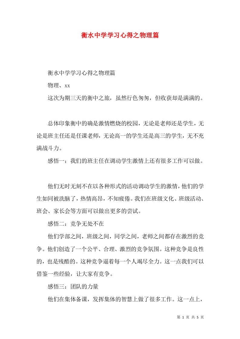 衡水中学学习心得之物理篇