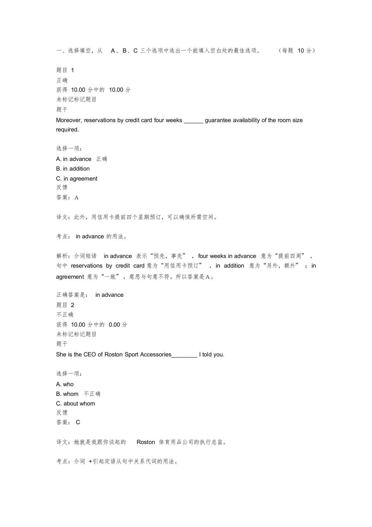 商务英语3自测4及答案