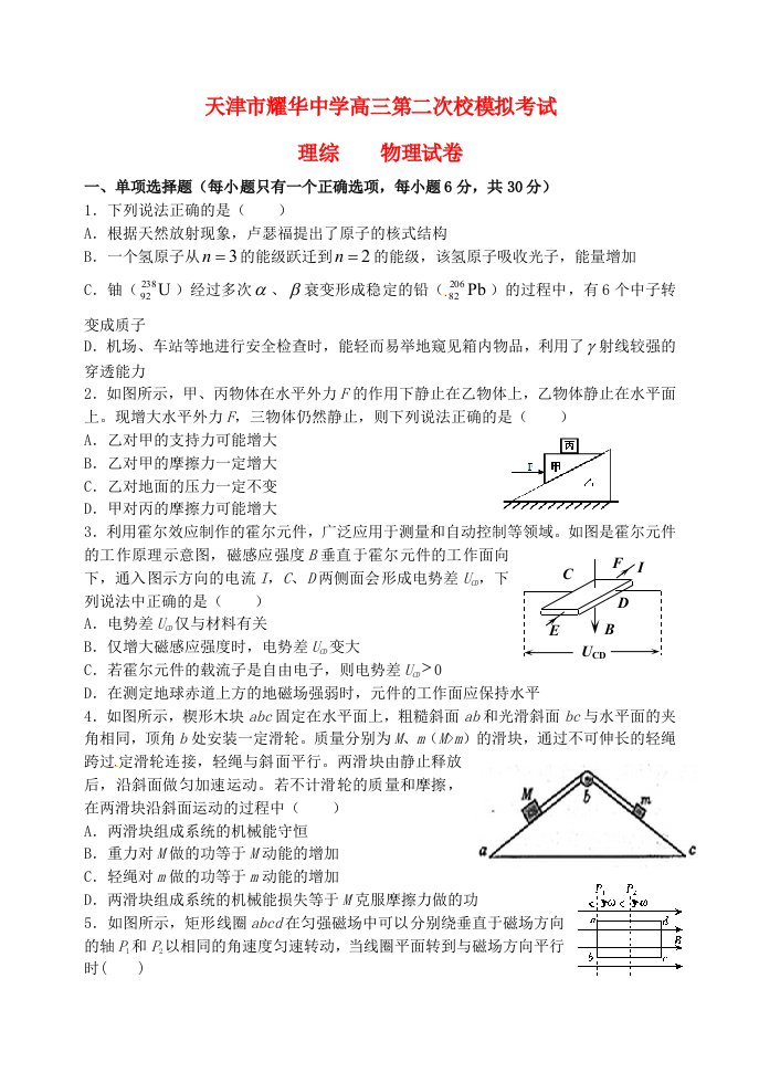 天津市耀华中学高三物理下学期第二次校模拟考试试题