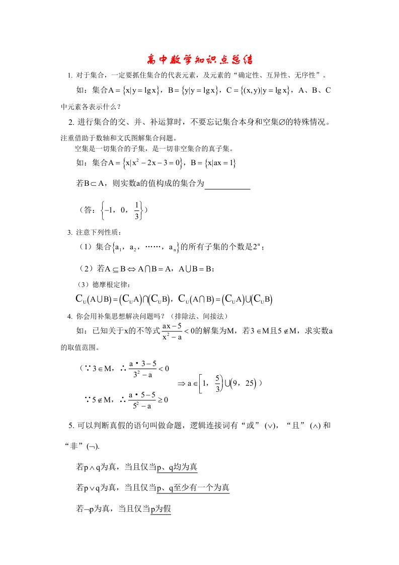 职业高中数学知识点总结