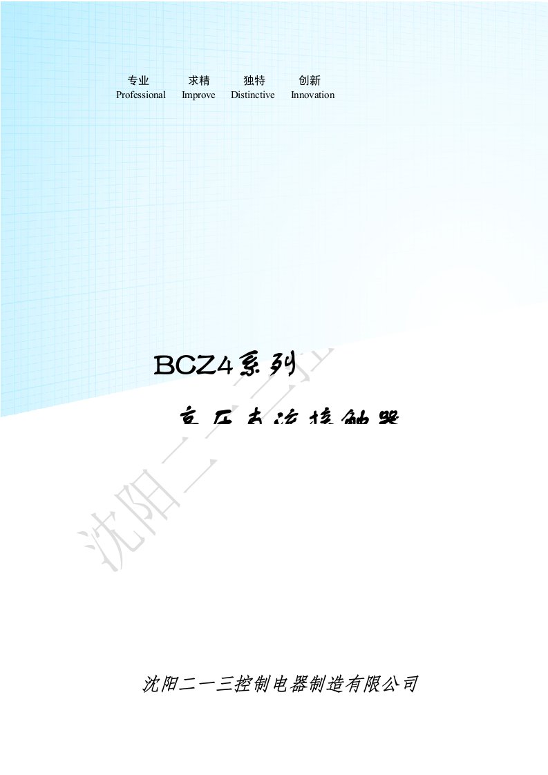 BCZ4系列高压直流接触器