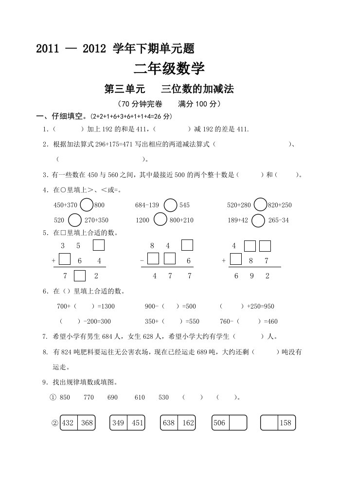 西师版二年级数学单元题三单元