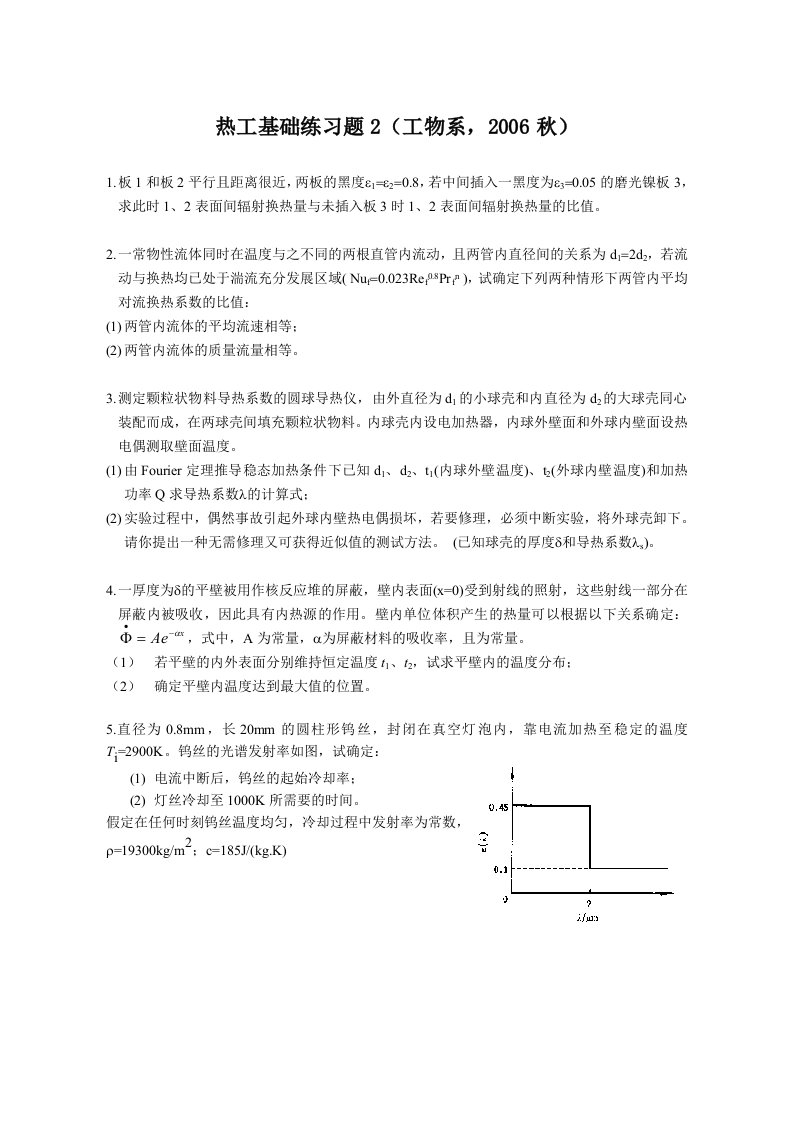 传热学练习题