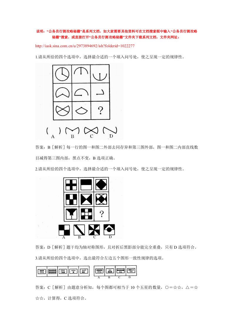 公务员行测攻略秘籍：经典行测图形推理题