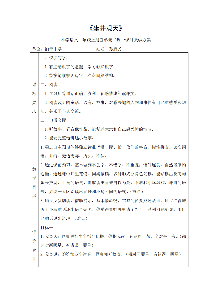 《坐井观天》教学方案、学情分析、教学目标、核心素养