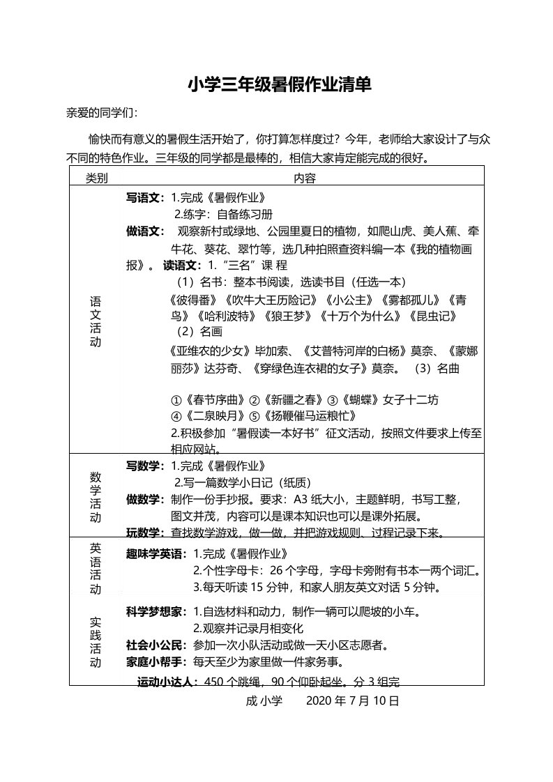 三年级暑假作业清单