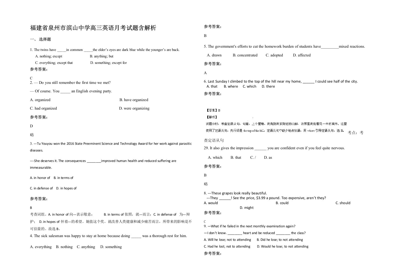 福建省泉州市滨山中学高三英语月考试题含解析