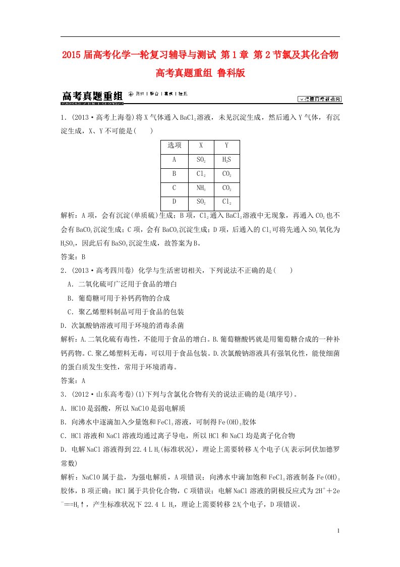 高考化学一轮复习辅导与测试