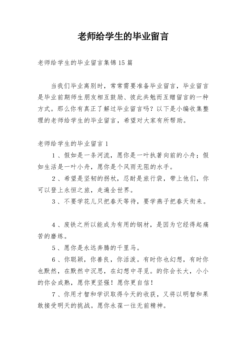 老师给学生的毕业留言_3