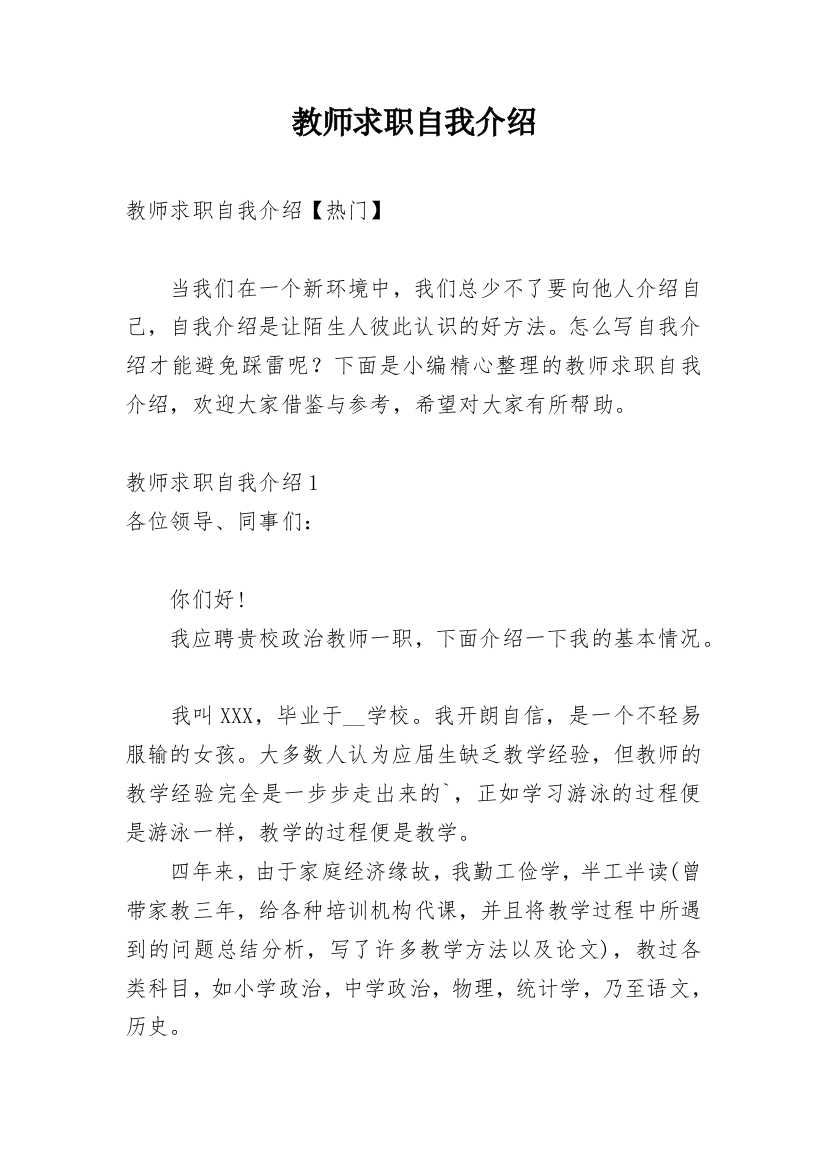 教师求职自我介绍_14