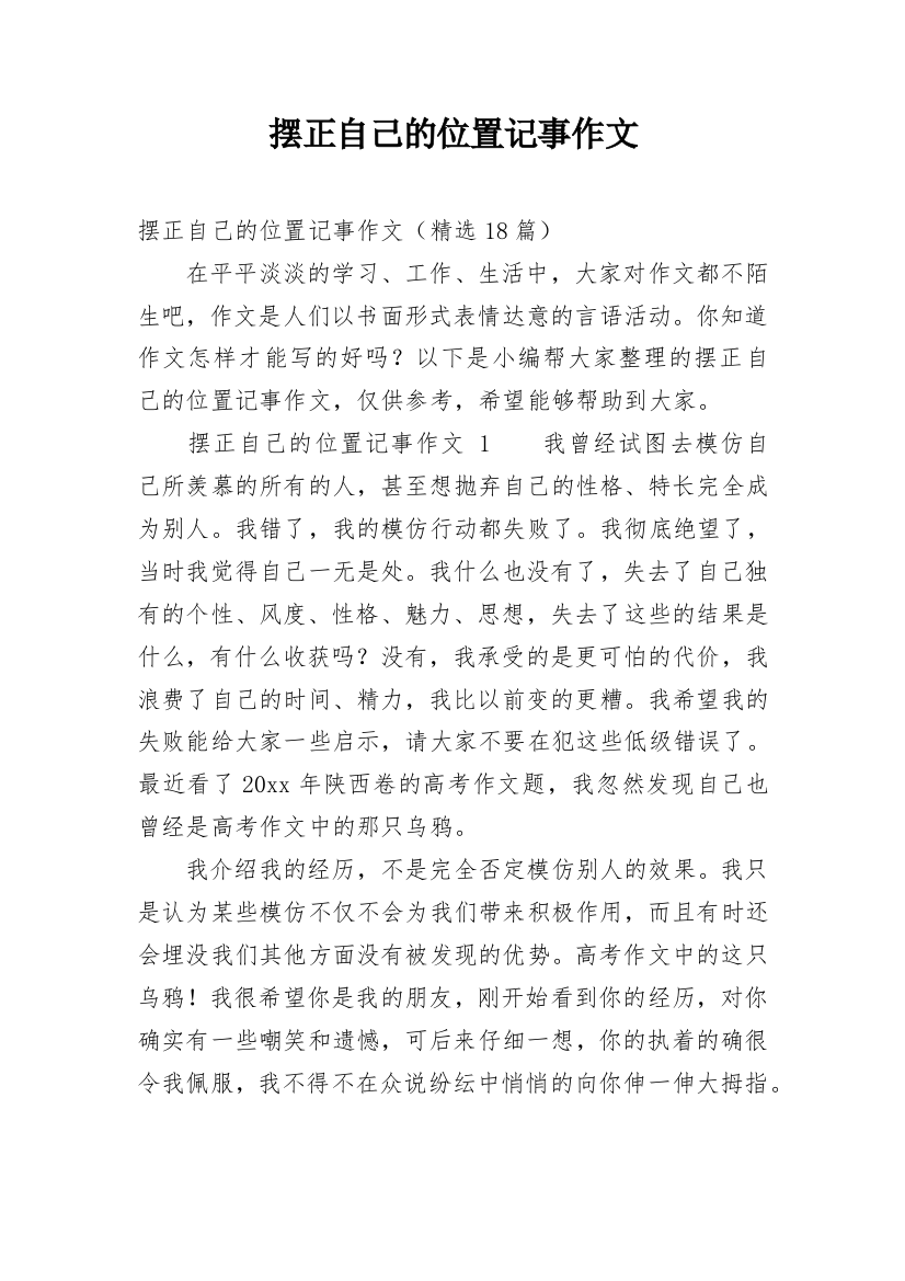 摆正自己的位置记事作文