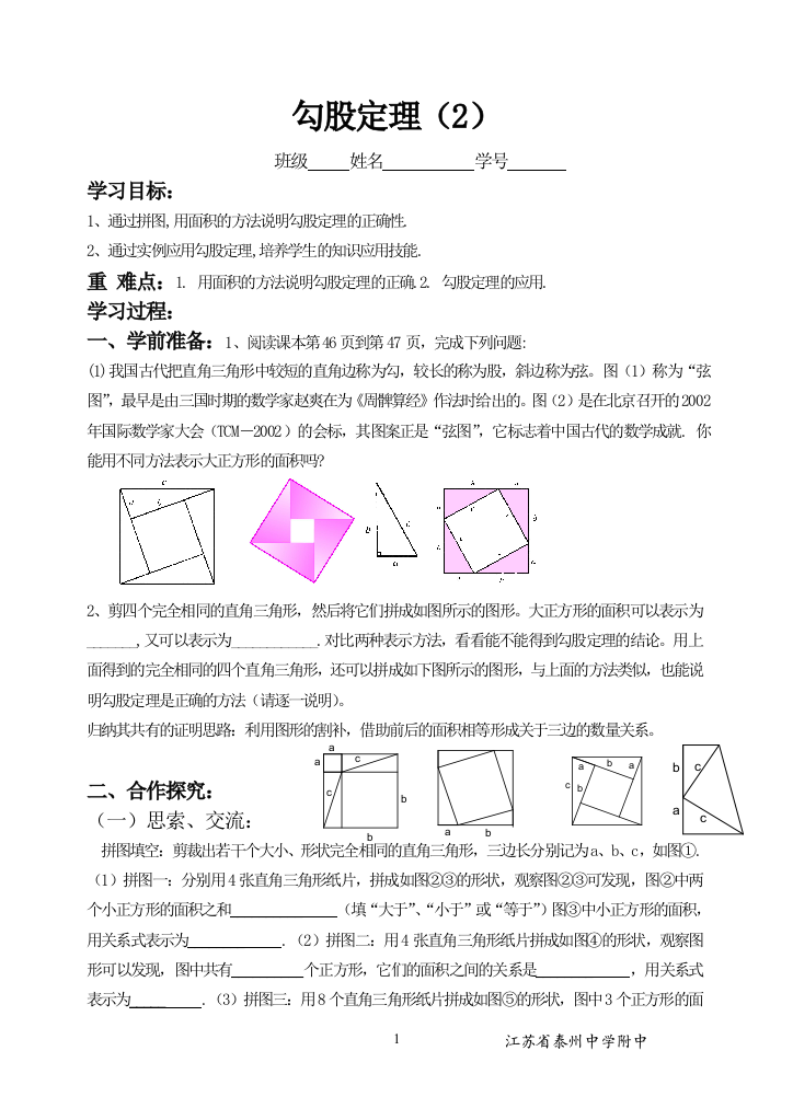 【小学中学教育精选】【小学中学教育精选】【小学中学教育精选】勾股定理（2）doc