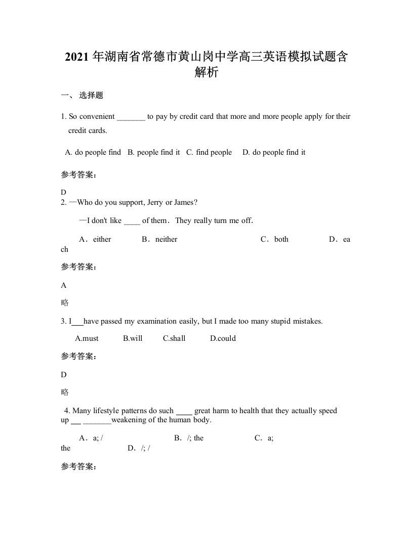 2021年湖南省常德市黄山岗中学高三英语模拟试题含解析