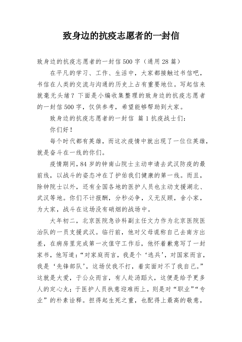 致身边的抗疫志愿者的一封信_2