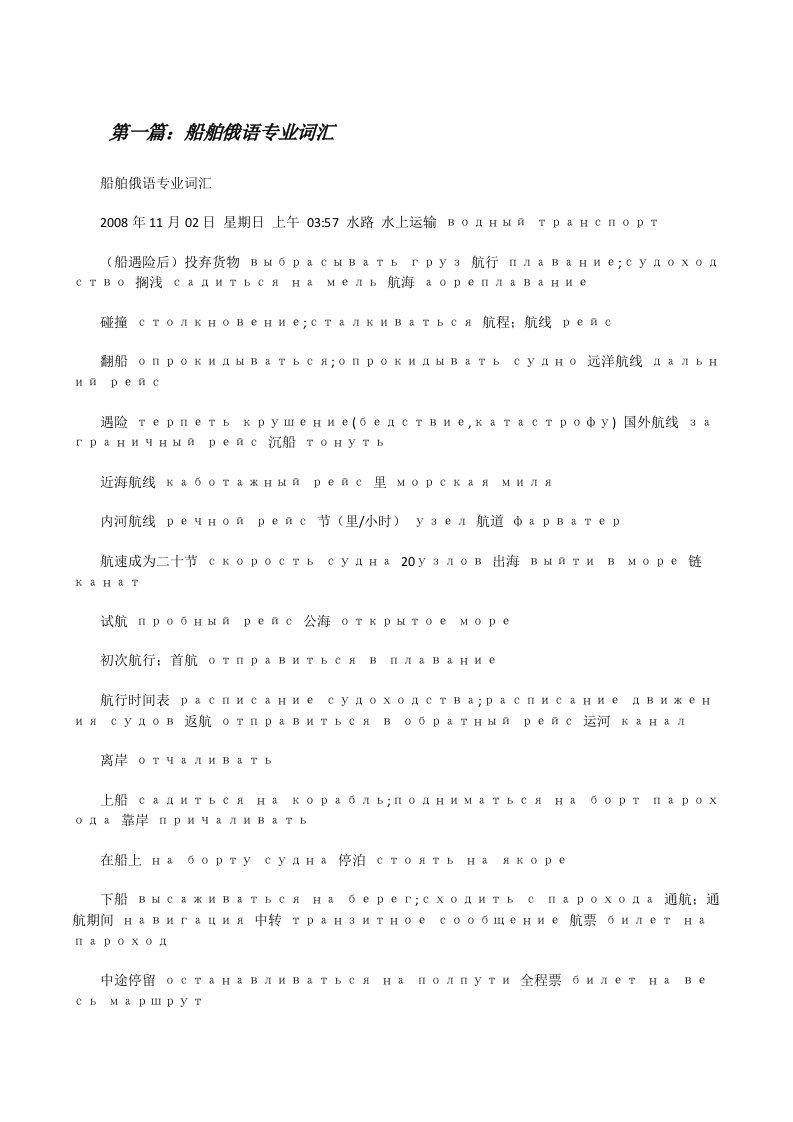 船舶俄语专业词汇（最终定稿）[修改版]