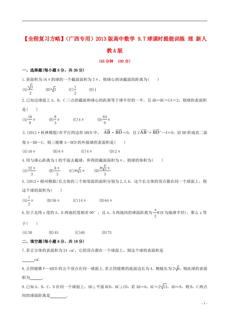 高中数学