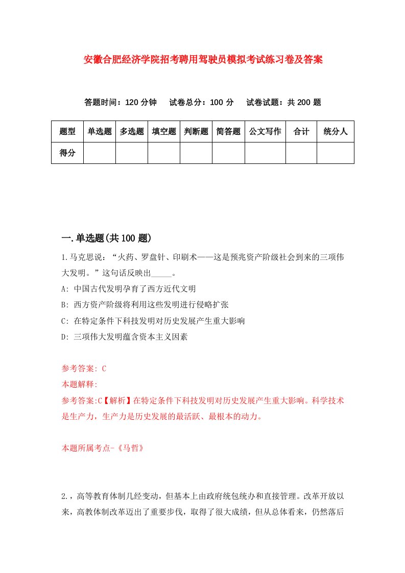 安徽合肥经济学院招考聘用驾驶员模拟考试练习卷及答案第3版