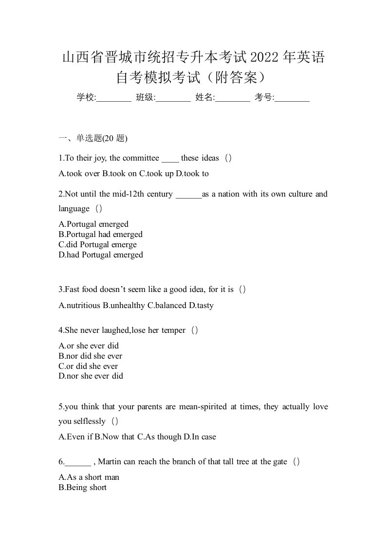 山西省晋城市统招专升本考试2022年英语自考模拟考试附答案