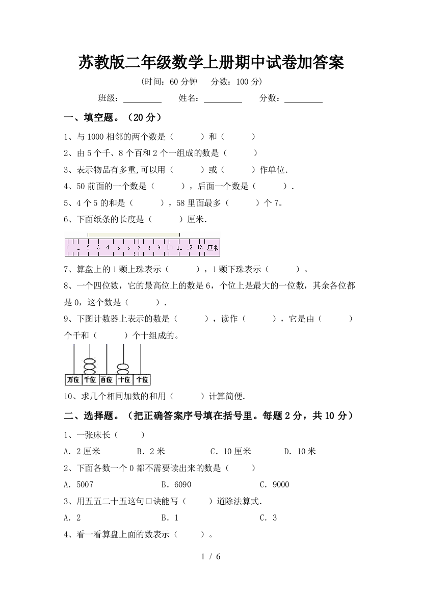 苏教版二年级数学上册期中试卷加答案