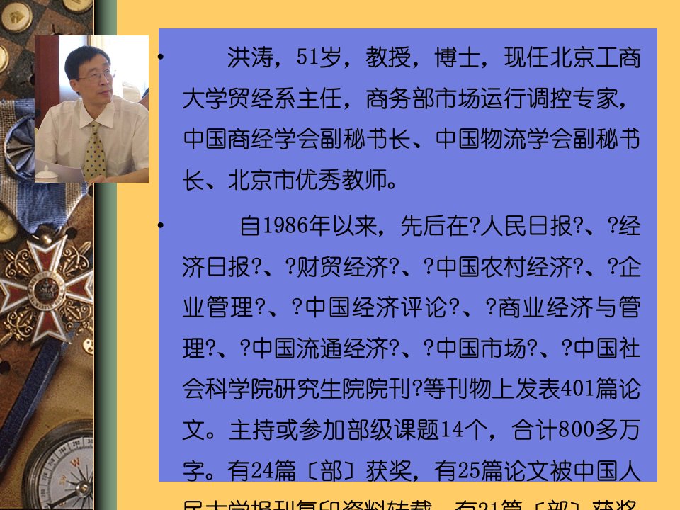 流通经济学15从交换流通商业到流通产流通产业的地位和作用流通产业结构流通的组织形式商业业态