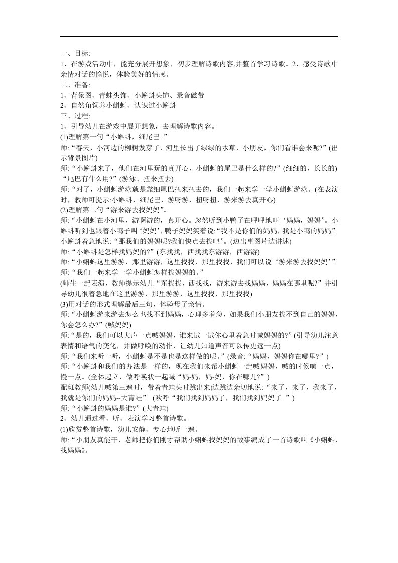 儿歌《小蝌蚪找妈妈》FLASH课件动画教案参考教案