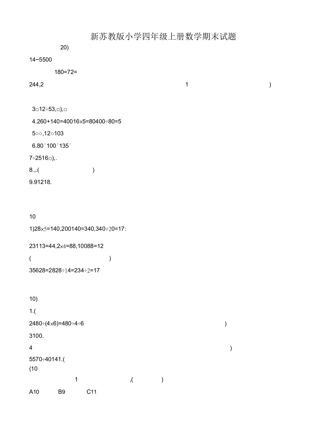 新苏教版小学四年级上册数学期末测试卷共10套