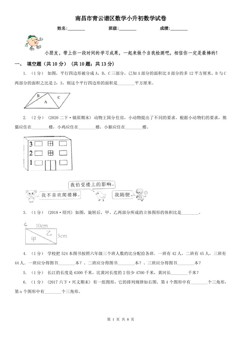 南昌市青云谱区数学小升初数学试卷