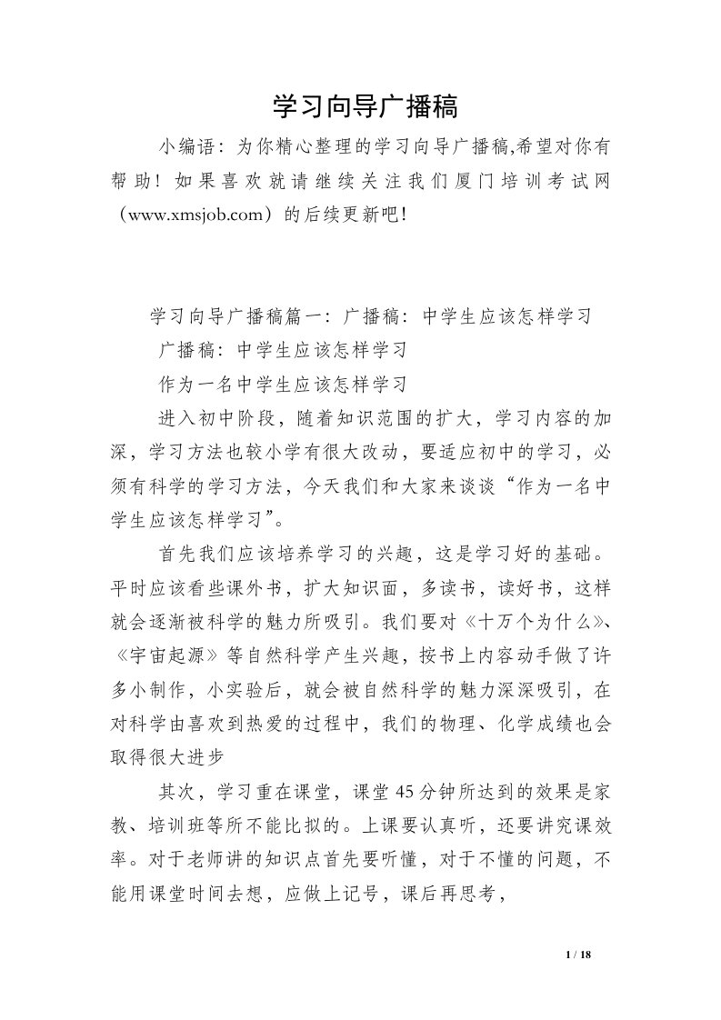 学习向导广播稿