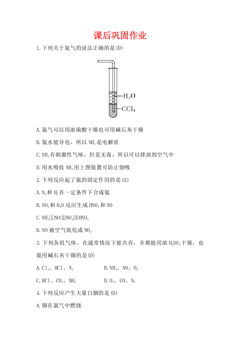 2018-2019版化学同步课堂鲁科必修一习题：第3章