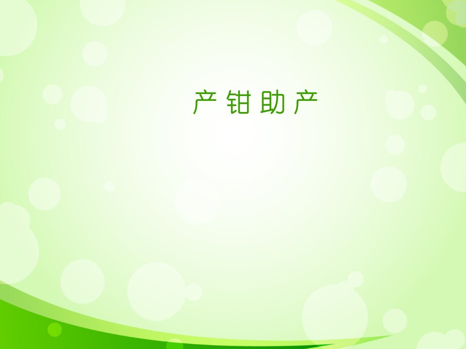 产钳助产【ppt】