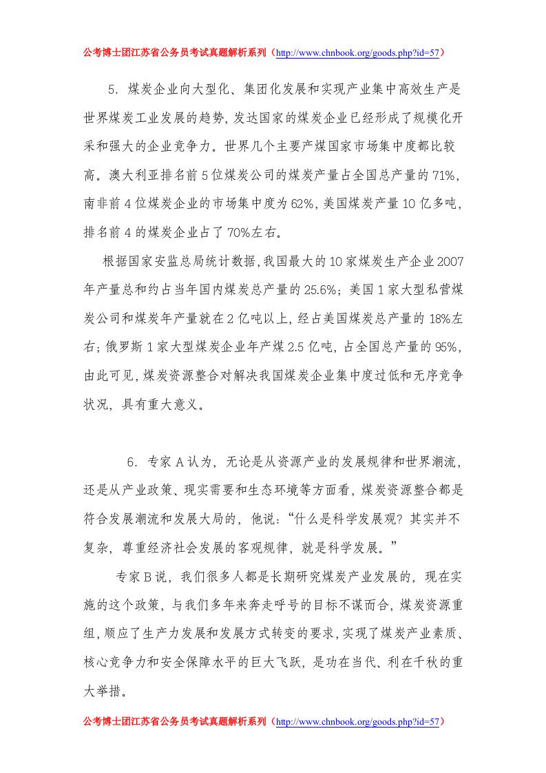 公考博士团江苏省公务员考试真题解析系列（真题二）