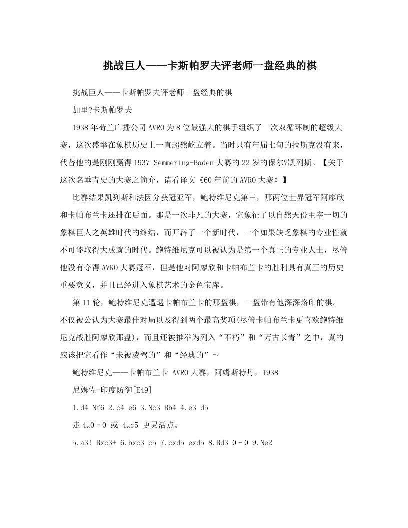 挑战巨人——卡斯帕罗夫评老师一盘经典的棋