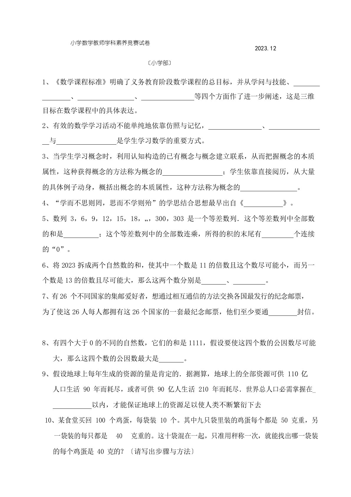 数学教师学科素养竞赛试卷