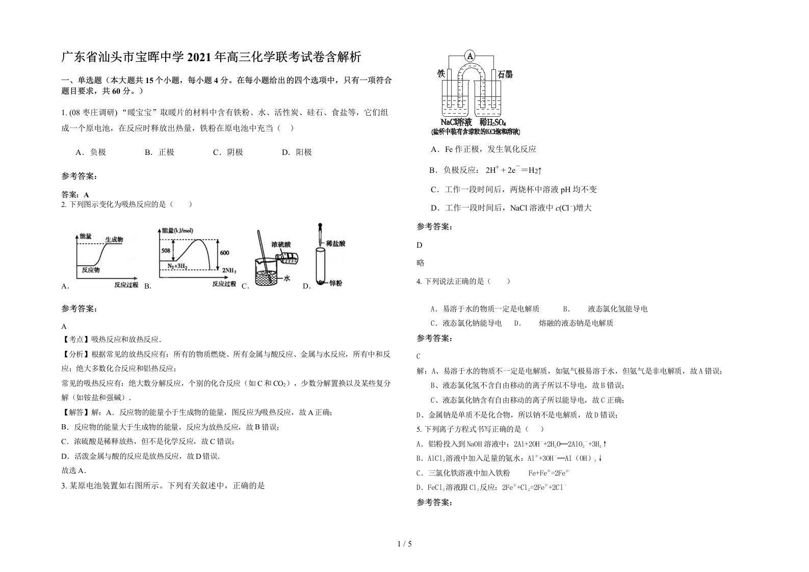 广东省汕头市宝晖中学2021年高三化学联考试卷含解析