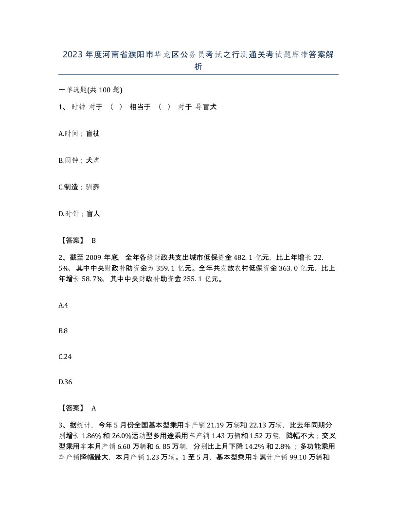 2023年度河南省濮阳市华龙区公务员考试之行测通关考试题库带答案解析