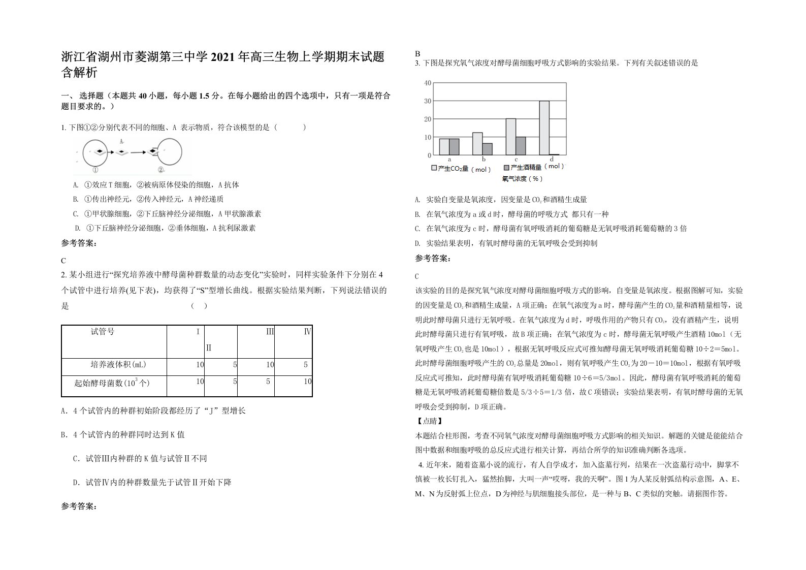 浙江省湖州市菱湖第三中学2021年高三生物上学期期末试题含解析