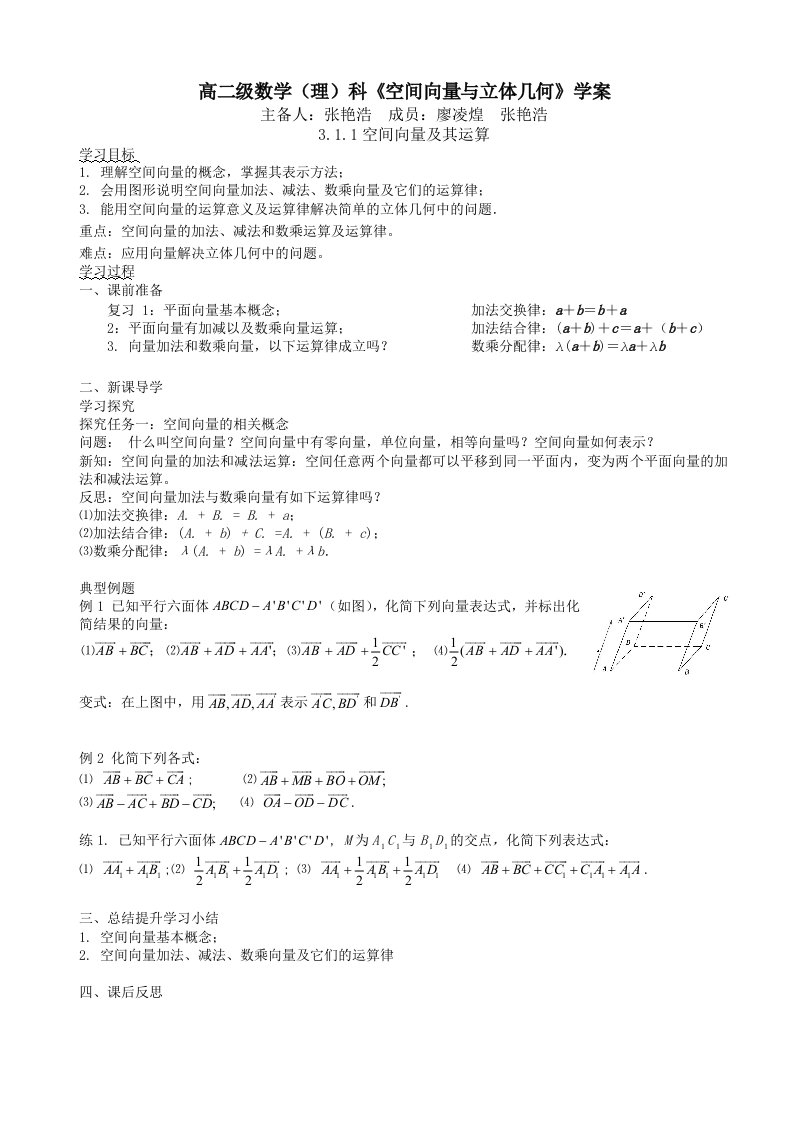 人教版数学选修2-1第三章空间向量与立体几何学案