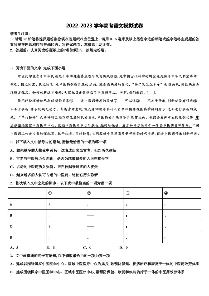 2023年浙东北联盟高三3月份模拟考试语文试题含解析